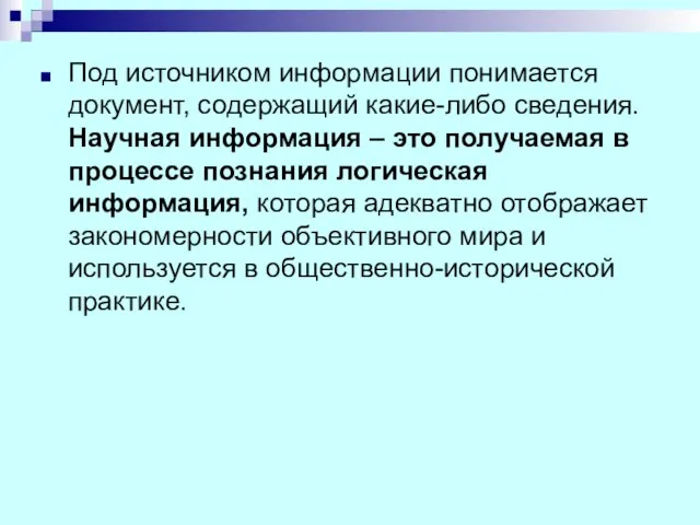 Под источником информации понимается документ, содержащий какие-либо сведения. Научная информация –