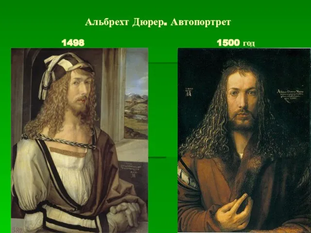 Альбрехт Дюрер. Автопортрет 1498 1500 год