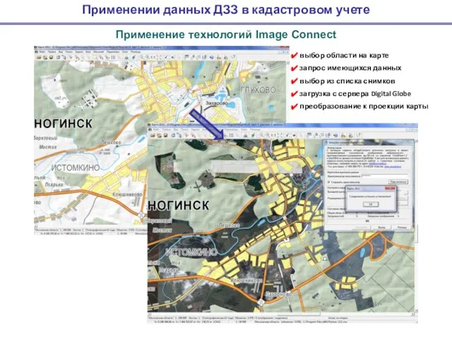 выбор области на карте запрос имеющихся данных выбор из списка снимков