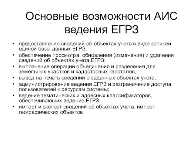 предоставление сведений об объектах учета в виде записей единой базы данных