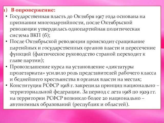 В опровержение: Государственная власть до Октября 1917 года основана на признании