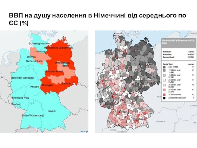 ВВП на душу населення в Німеччині від середнього по ЄС (%)