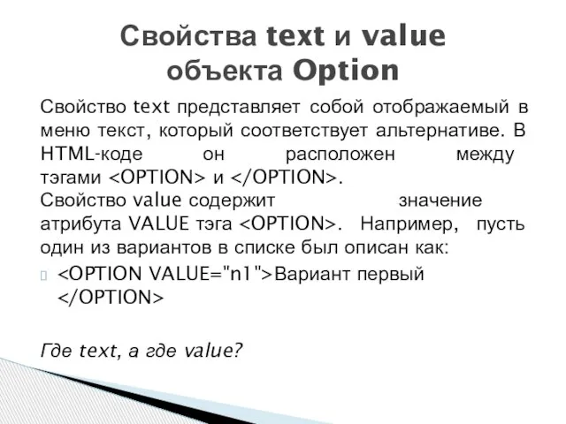 Свойство text представляет собой отображаемый в меню текст, который соответствует альтернативе.