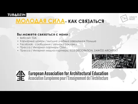 Вы можете связаться с нами : Вебсайт TDA Карьерные центры /