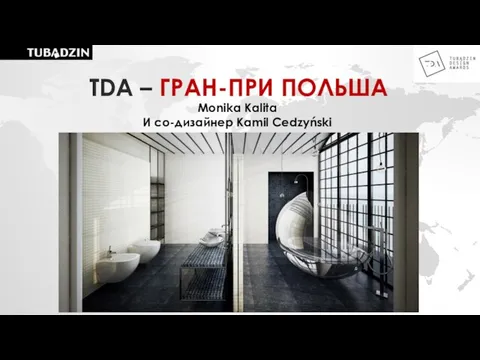 TDA – ГРАН-ПРИ ПОЛЬША Monika Kalita И со-дизайнер Kamil Cedzyński