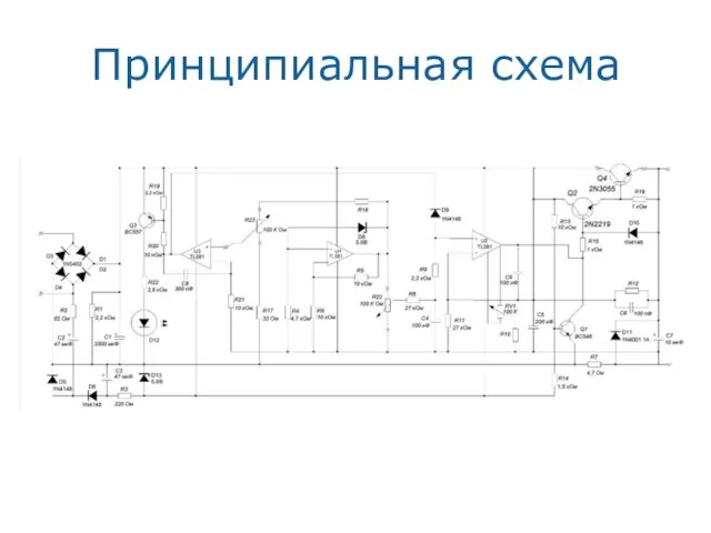 Принципиальная схема