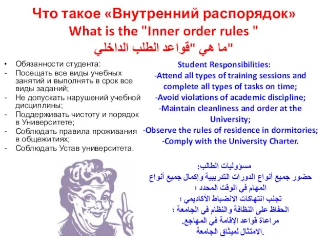 Что такое «Внутренний распорядок» What is the "Inner order rules "