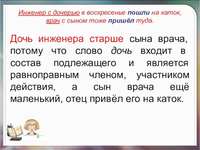 Инженер с дочерью в воскресенье пошли на каток, врач с сыном