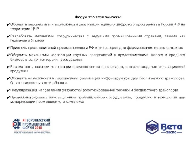 Форум это возможность: Обсудить перспективы и возможности реализации единого цифрового пространства