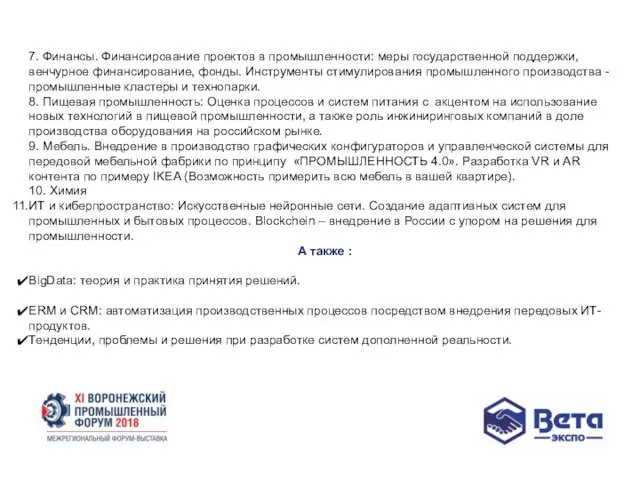 7. Финансы. Финансирование проектов в промышленности: меры государственной поддержки, венчурное финансирование,