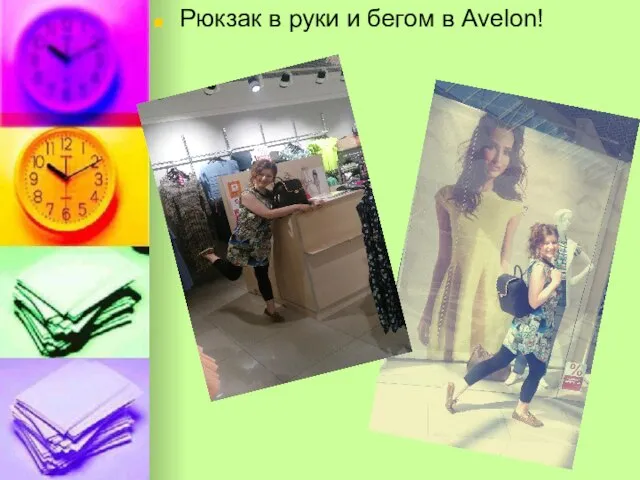 Рюкзак в руки и бегом в Avelon!