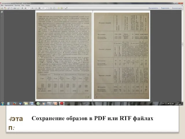 Сохранение образов в PDF или RTF файлах 4этап: