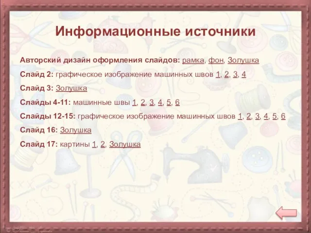 Авторский дизайн оформления слайдов: рамка, фон, Золушка Слайд 2: графическое изображение