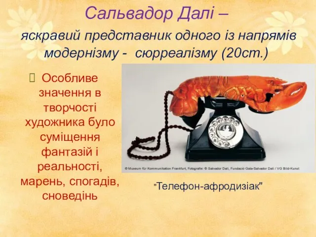 Сальвадор Далі – яскравий представник одного із напрямів модернізму - сюрреалізму