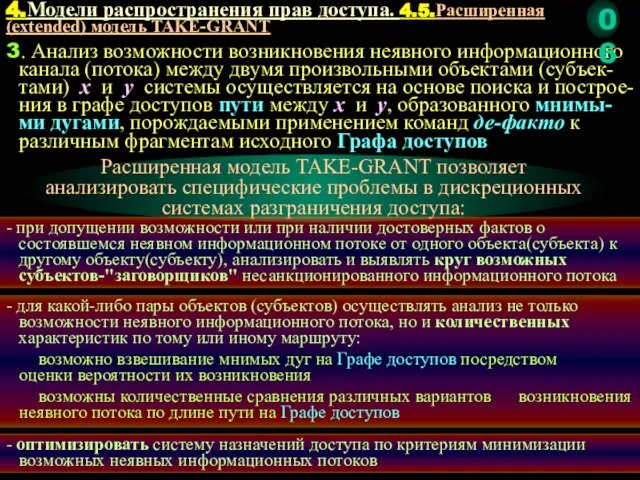 3. Анализ возможности возникновения неявного информационного канала (потока) между двумя произвольными