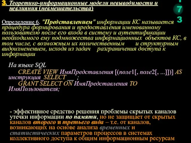 Определение 6. "Представлением" информации КС называется процедура формирования и предоставления именованному