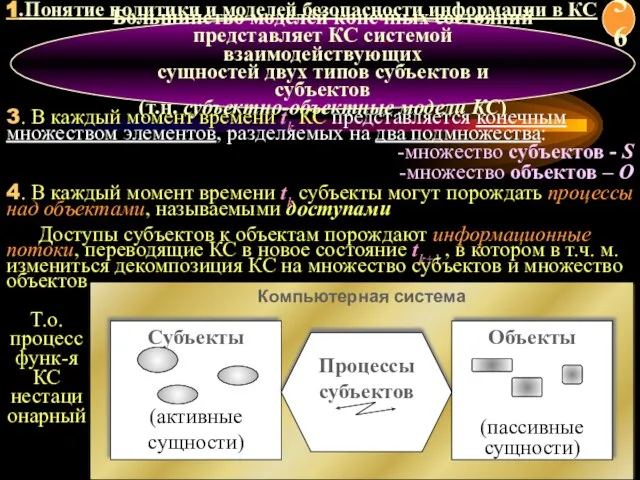 Большинство моделей конечных состояний представляет КС системой взаимодействующих сущностей двух типов