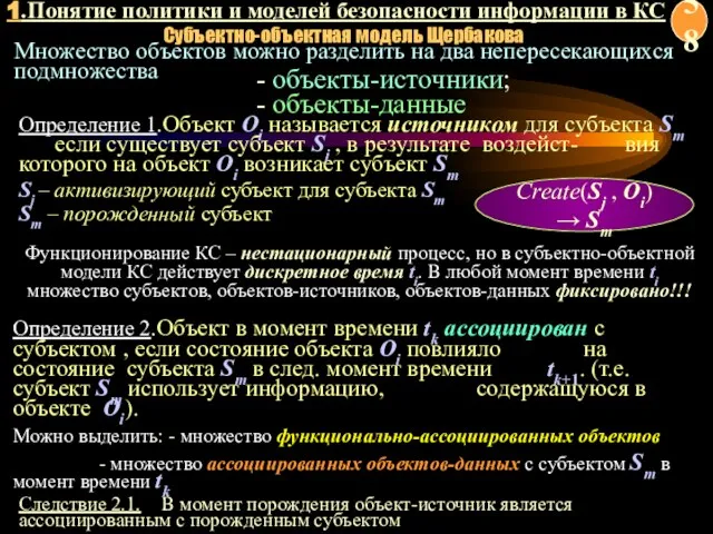 Множество объектов можно разделить на два непересекающихся подмножества Определение 1.Объект Oi