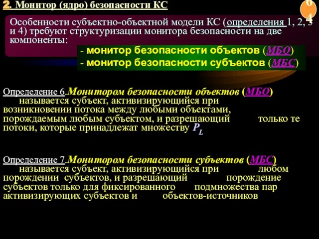 Особенности субъектно-объектной модели КС (определения 1, 2, 3 и 4) требуют