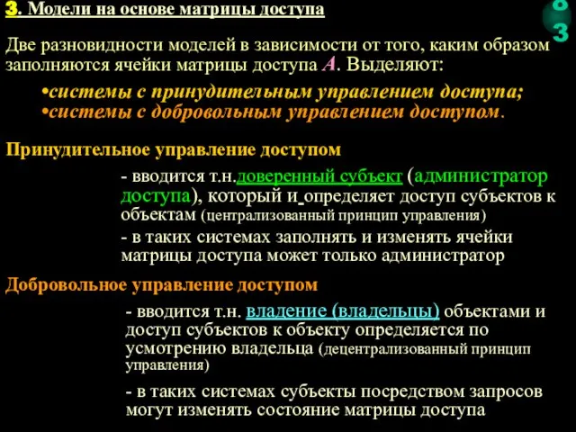 Две разновидности моделей в зависимости от того, каким образом заполняются ячейки