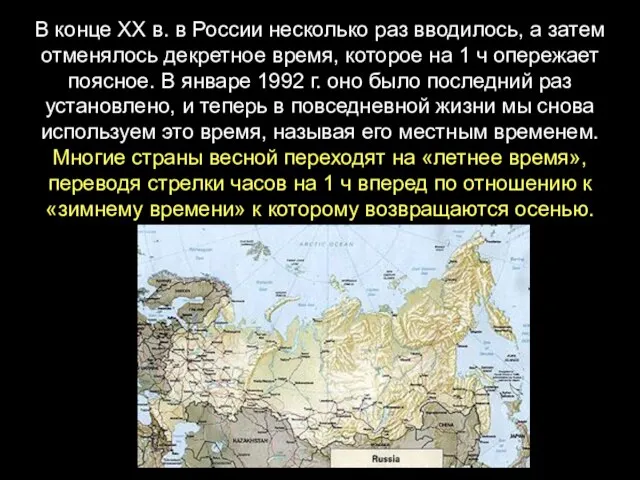 В конце ХХ в. в России несколько раз вводилось, а затем