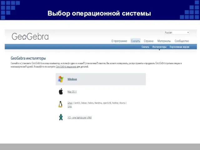 Выбор операционной системы