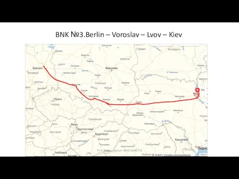 BNK №3.Berlin – Voroslav – Lvov – Kiev Ph.d. Talıbov Ceyhun +994558480713