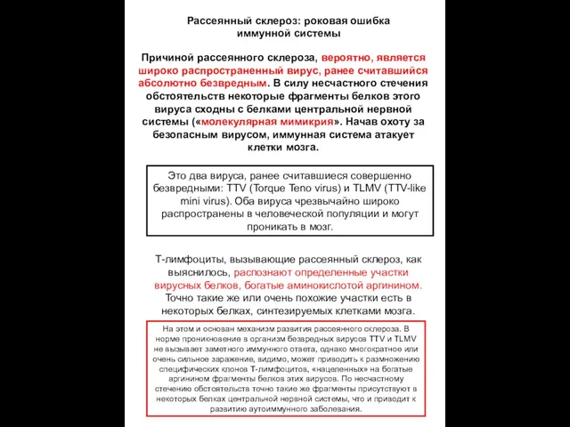 Рассеянный склероз: роковая ошибка иммунной системы Причиной рассеянного склероза, вероятно, является