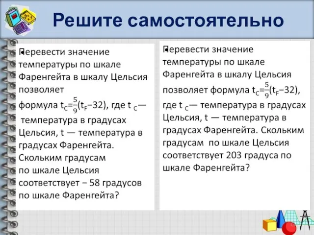 Решите самостоятельно