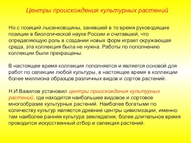 Но с позиций лысенковщины, занявшей в то время руководящие позиции в