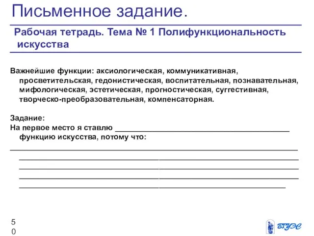 Важнейшие функции: аксиологическая, коммуникативная, просветительская, гедонистическая, воспитательная, познавательная, мифологическая, эстетическая, прогностическая,