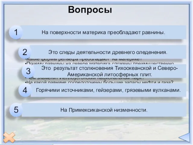 Вопросы Какие формы рельефа преобладают на материке? Почему равнины на севере