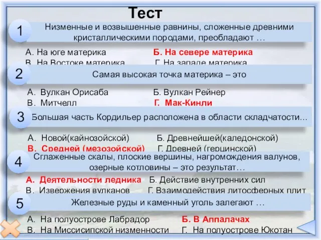 А. На полуострове Лабрадор Б. В Аппалачах В. На Миссисипской низменности