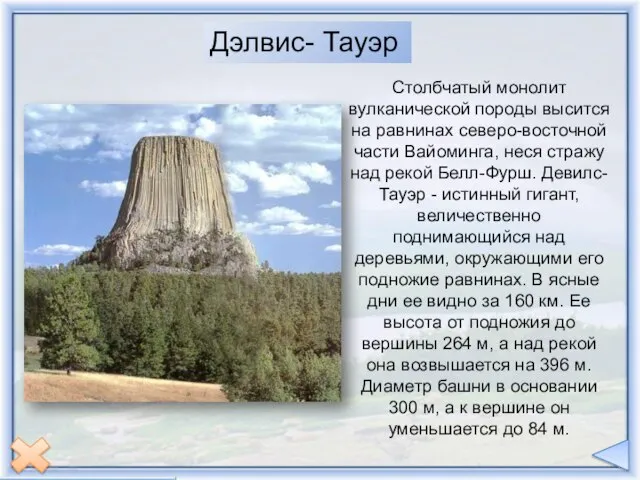 Дэлвис- Тауэр Основной каньон протянулся на 365 км. в длину и