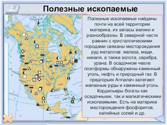 Полезные ископаемые Полезные ископаемые найдены почти на всей территории материка, их