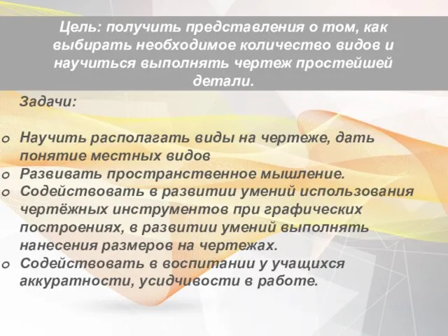 Цель: получить представления о том, как выбирать необходимое количество видов и