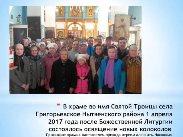 В храме во имя Святой Троицы села Григорьевское Нытвенского района 1