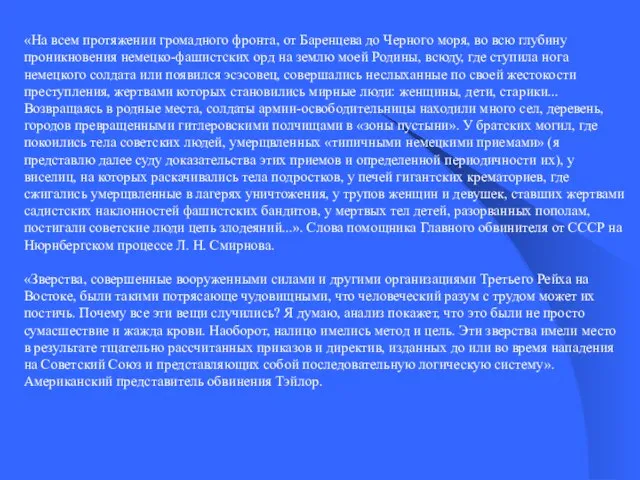 «На всем протяжении громадного фронта, от Баренцева до Черного моря, во