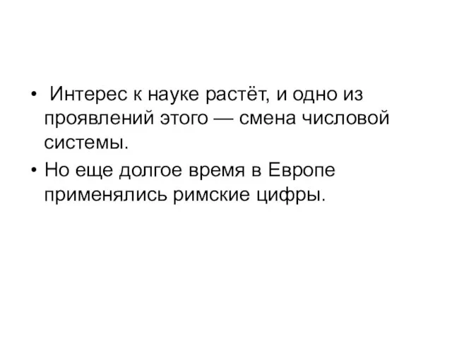 Интерес к науке растёт, и одно из проявлений этого — смена