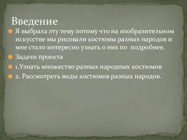 Я выбрала эту тему потому что на изобразительном искусстве мы рисовали