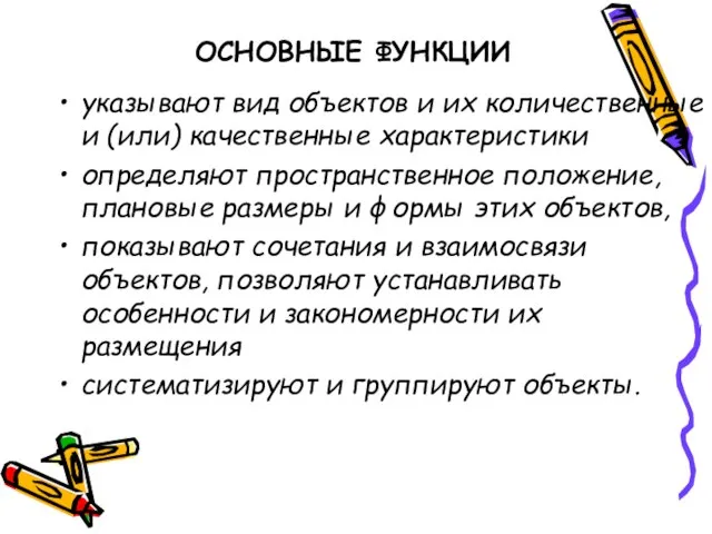 указывают вид объектов и их количественные и (или) качественные характеристики определяют