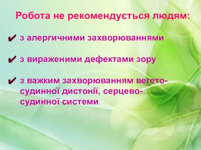 з алергичними захворюваннями з вираженими дефектами зору з важким захворюванням вегето-