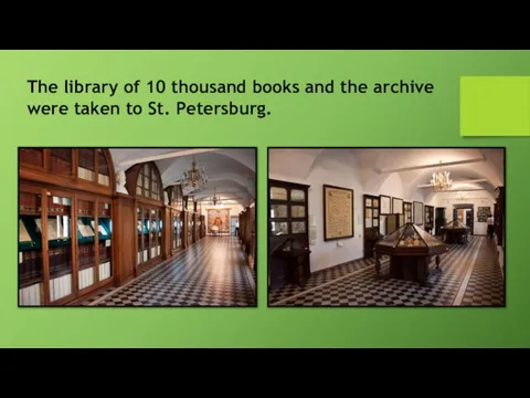 The library of 10 thousand books and the archive were taken to St. Petersburg.