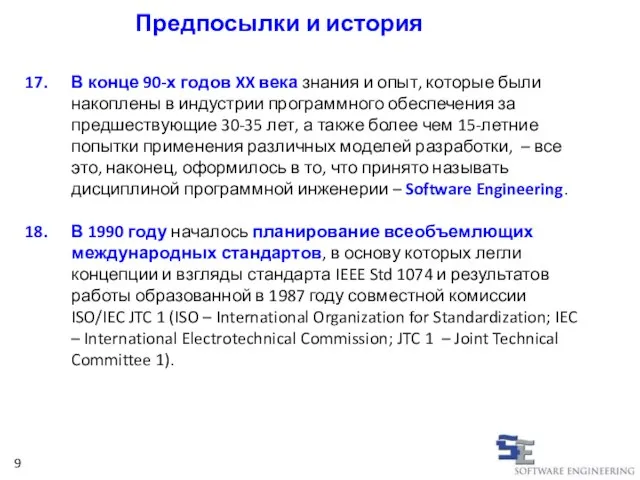 Предпосылки и история В конце 90-х годов XX века знания и