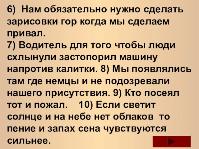 6) Нам обязательно нужно сделать зарисовки гор когда мы сделаем привал.