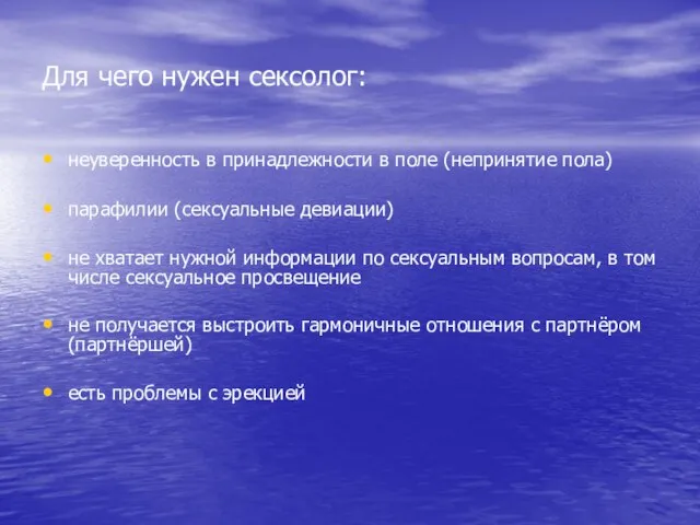 Для чего нужен сексолог: неуверенность в принадлежности в поле (непринятие пола)