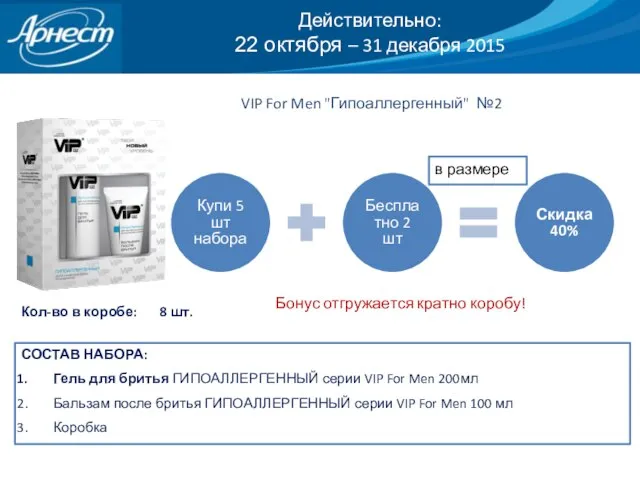 VIP For Men "Гипоаллергенный" №2 СОСТАВ НАБОРА: Гель для бритья ГИПОАЛЛЕРГЕННЫЙ