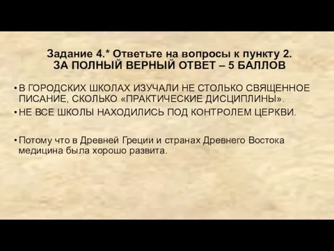 Задание 4.* Ответьте на вопросы к пункту 2. ЗА ПОЛНЫЙ ВЕРНЫЙ