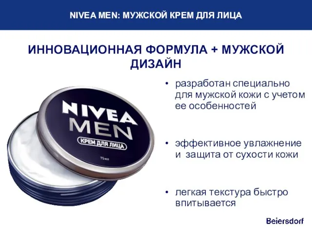 NIVEA MEN: МУЖСКОЙ КРЕМ ДЛЯ ЛИЦА разработан специально для мужской кожи