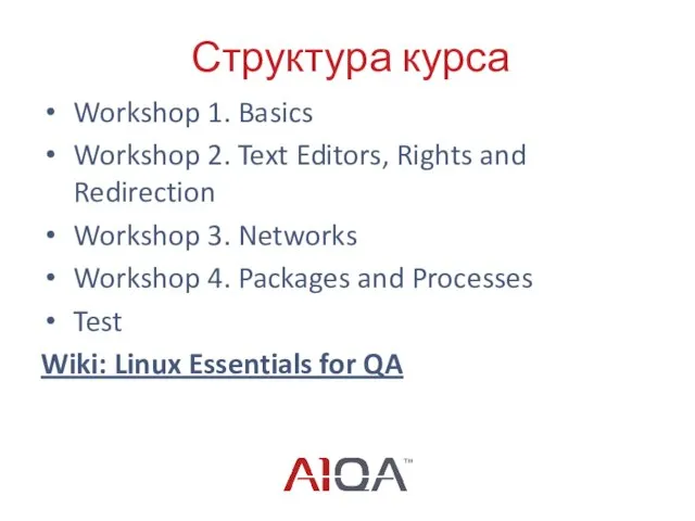 Структура курса Workshop 1. Basics Workshop 2. Text Editors, Rights and